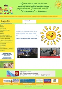 Детский сад №21 "Солнышко"